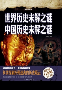 Unsolved Mysteries of World History Unsolved Mysteries of Chinese History (hardcover with Color Illustrations)