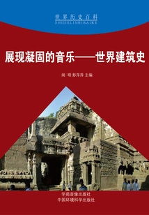 Showing Solidified Music: a History of World Architecture (world History Encyclopedia)