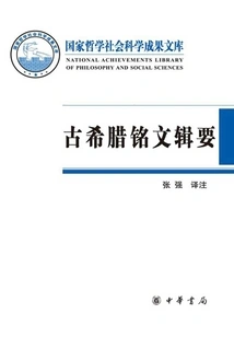 A Compilation of Ancient Greek Inscriptions