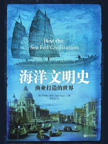 History of Marine Civilization: a World Created by Fisheries