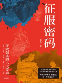 The Code of Conquest: Six Factors for the Power of Asia and Europe