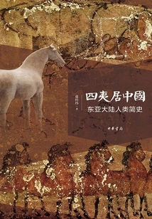 Barbarians Living in China: a Brief History of Humanity in East Asia