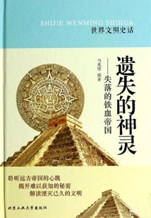 Lost Gods: the Lost Iron-blooded Empire