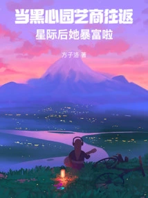 When a Shady Gardener Travels to the Stars, She Becomes Rich