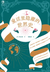 The History of the World Hidden in Fairy Tales