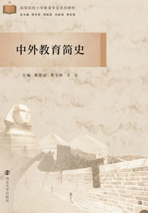 A Brief History of Chinese and Foreign Education