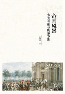 Storm of Empire: Russia on the Eve of Great Change