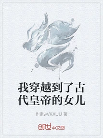 I Traveled to the Ancient Emperor's Daughter