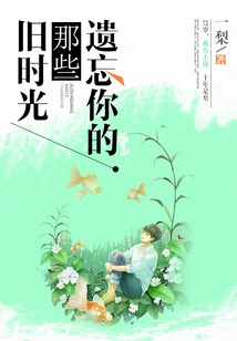 Forget Your Old Times