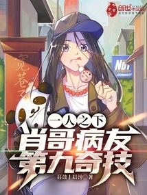 Under One Person: Brother Xiao's Patient, Ninth Wonder Skill