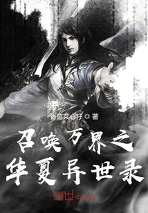 Summoning All Realms: the Record of Chinese Different Worlds