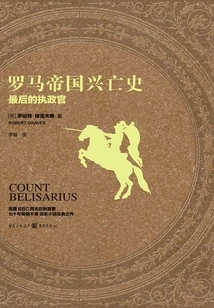 The Rise and Fall of the Roman Empire: the Last Consul