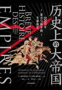 Great Empires in History: a Brief Global History of Violence and Peace in 2000 Years