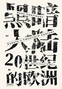 Dark Continent: Europe in the 20th Century