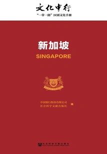Singapore (boc Culture: "one Belt, One Road" Country Culture Handbook)