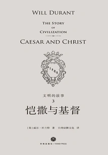 The Story of Civilization 3: Caesar and Christ