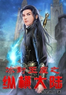 The Frozen Throne: Across the Continent