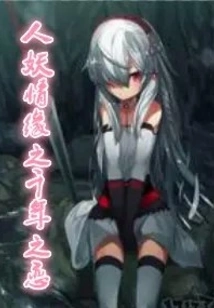 Ancient Love Song: Thousand Years of Love