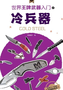 Introduction to the World's Ace Weapons: Cold Weapons