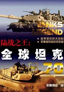 King of Land Warfare: Global Tanks 70