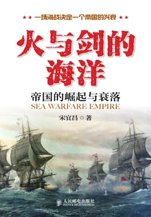 A Sea of ​​fire and Sword: the Rise and Fall of Empires