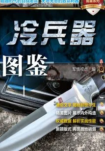 Cold Weapon Illustrated Book