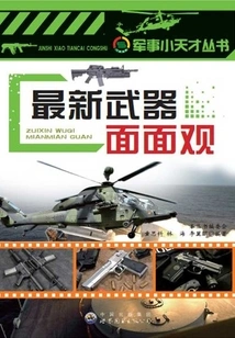 An Overview of the Latest Weapons