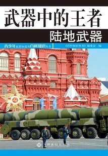 The King of Weapons: Land Weapons