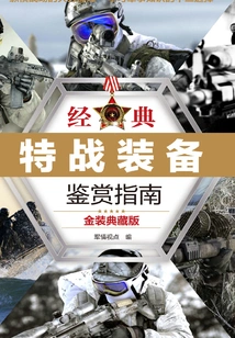 Appreciation Guide for Classic Special Warfare Equipment: Gold Collector's Edition