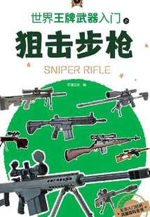 World Ace Collection Sniper Rifle