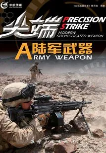 Cutting Edge Army Weapons