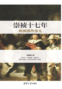 Things That Happened in Europe During the 17th Year of Chongzhen's Reign