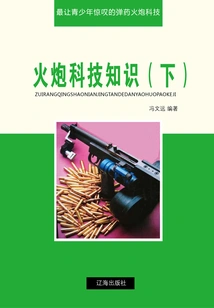 Artillery Technology Knowledge (part 2) (the Most Amazing Ammunition and Artillery Technology for Teenagers)