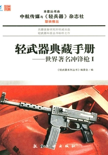 Small Arms Collection Manual: World Famous Submachine Guns 1