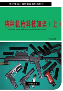 Special Machine Gun Technology Knowledge (part 1) (military Firearms Technology That is an Eye-opener for Teenagers)
