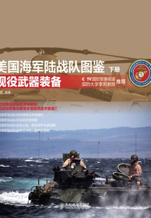 U. S. Marine Corps Illustrated Book Volume 2·active Weapons and Equipment