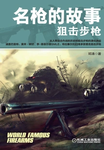 The Story of a Famous Gun: Sniper Rifle