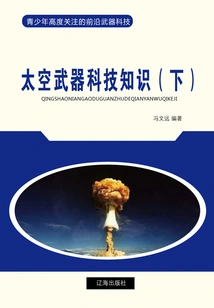 Space Weapon Technology Knowledge (part 2) (cutting-edge Weapon Technology That Young People Are Highly Concerned About)