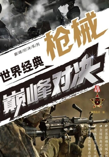 The World's Classic Firearms Showdown