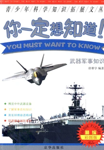 You Must Want to Know Weapon Military Vol