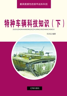 Special Vehicle Technology Knowledge (part 2) (the Most Shocking Armored Combat Vehicle Technology)