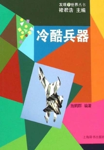 Discovery World Book Series: Cold Weapons