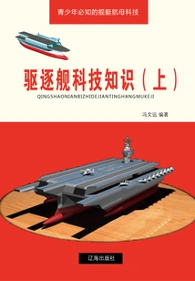 Destroyer Technology Knowledge (part 1) (ship and Aircraft Carrier Technology That Teenagers Must Know)