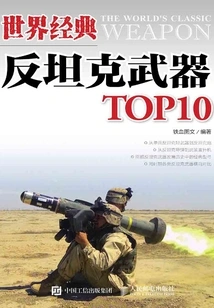 Top 10 Classic Anti-tank Weapons in the World