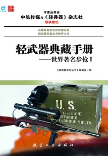 Small Arms Collection Manual: World Famous Rifles 1