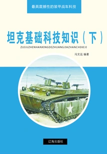 Basic Technological Knowledge of Tanks (part 2) (the Most Shocking Armored Combat Vehicle Technology)