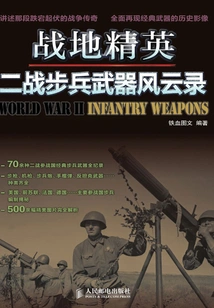Battlefield Elite: World War Ii Infantry Weapons Chronicle