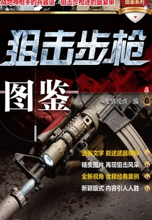 Sniper Rifle Illustration