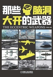 Those Imaginative Weapons