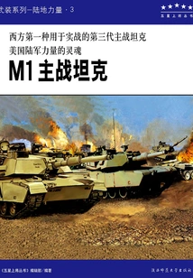 M1 Main Battle Tank (five-star Generals Series)